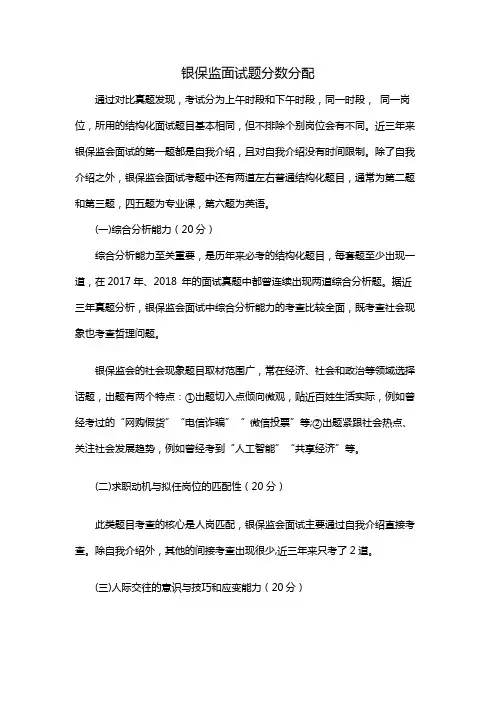 银保监面试题分数分配