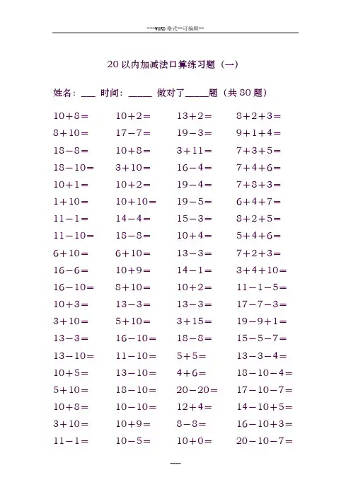 20以内的加减法练习题(A4可直接打印)