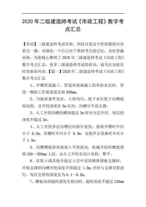 2020年二级建造师考试《市政工程》数字考点汇总