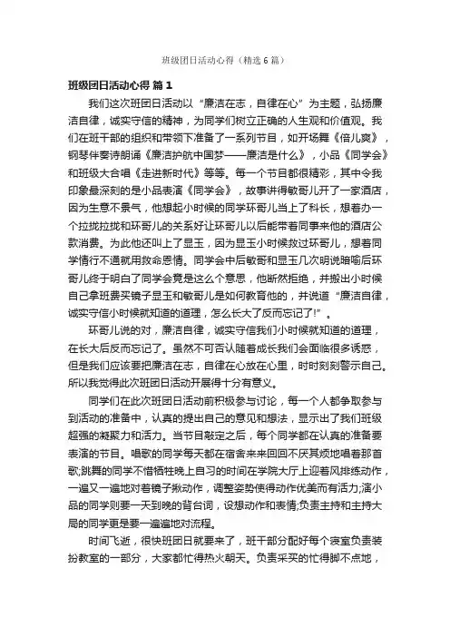 班级团日活动心得（精选6篇）