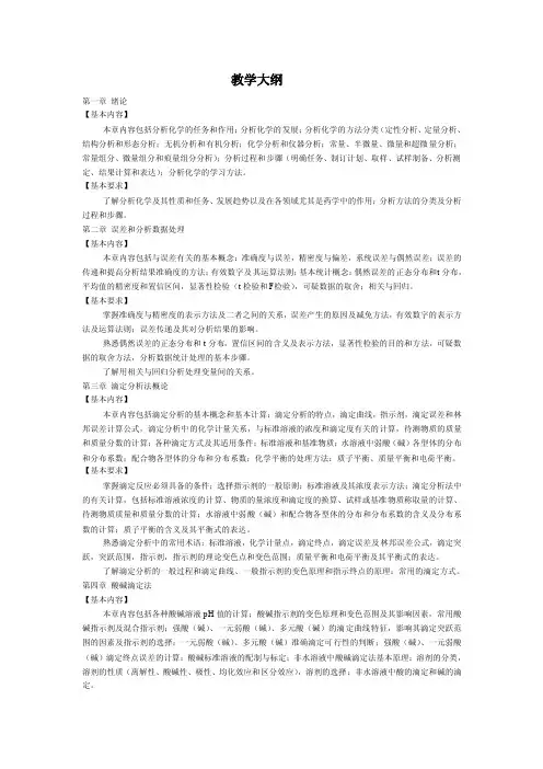 分析化学（李发美第六版人卫出版）