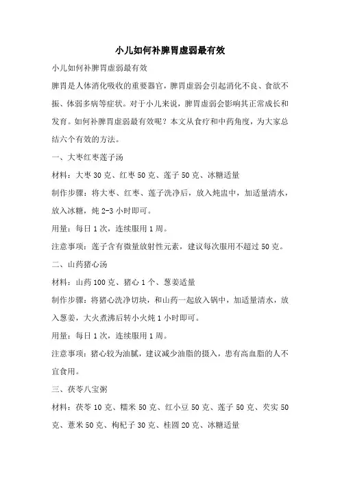 小儿如何补脾胃虚弱最有效