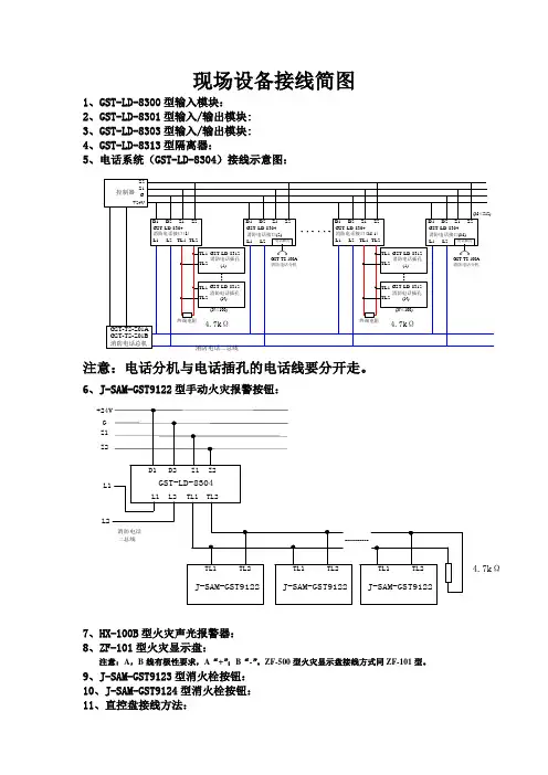 海湾设备接线指导