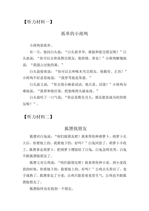 二年级阅读听力练习题(三)
