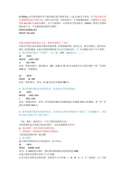 PLC中指针及间接寻址的应用
