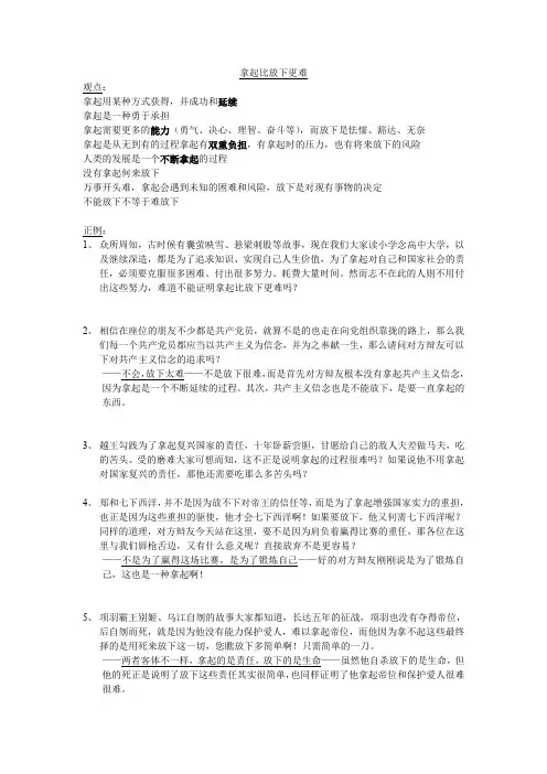 拿起比放下更难辩论赛