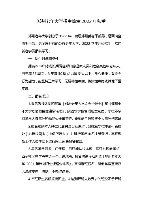 郑州老年大学招生简章2022年秋季