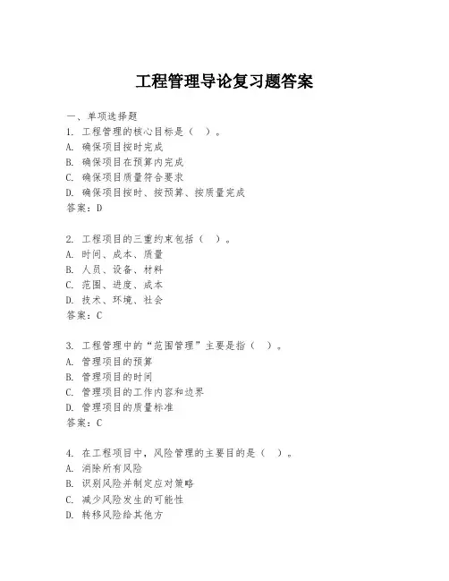 工程管理导论复习题答案