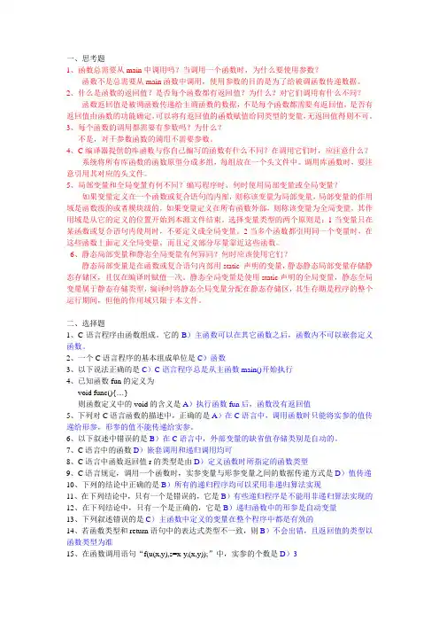 C语言程序设计答案(黄保和编)第6章函数