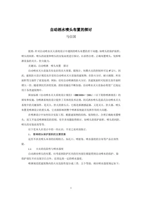自动洒水喷头布置的探讨