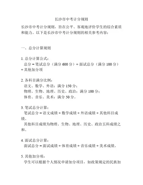 长沙市中考计分规则