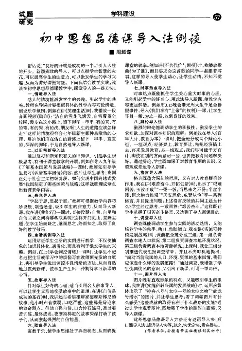 初中思想品德课导入法例谈