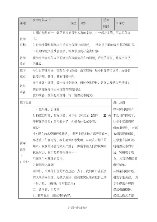 最新人教部编版六年级上册语文《第六单元习作》教学教案【2020年最新】
