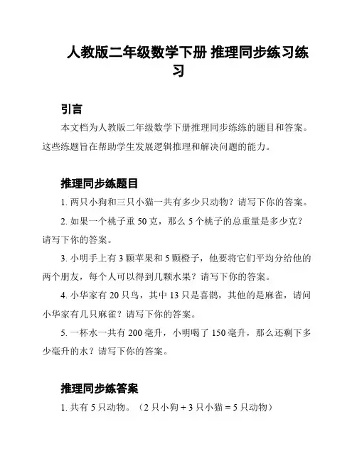 人教版二年级数学下册 推理同步练习练习