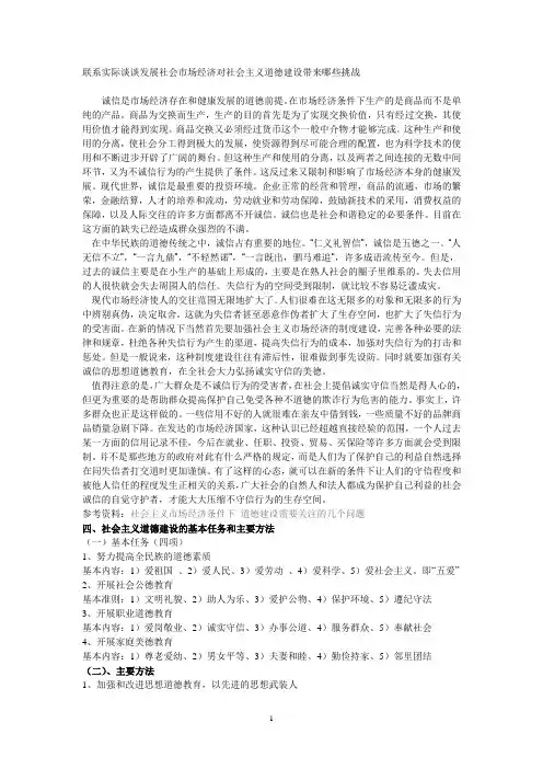 联系实际谈谈发展社会市场经济对社会主义道德建设带来哪些挑战