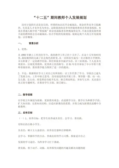 教师个人发展五年规划