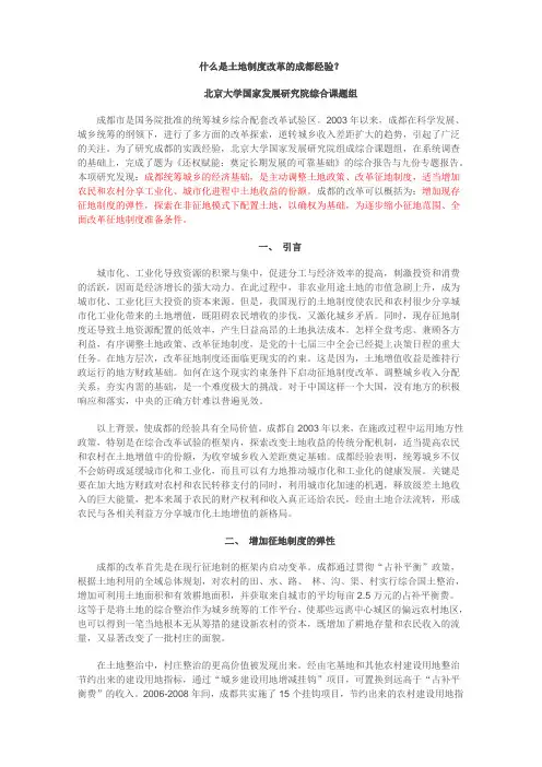 土地制度改革的成都经验