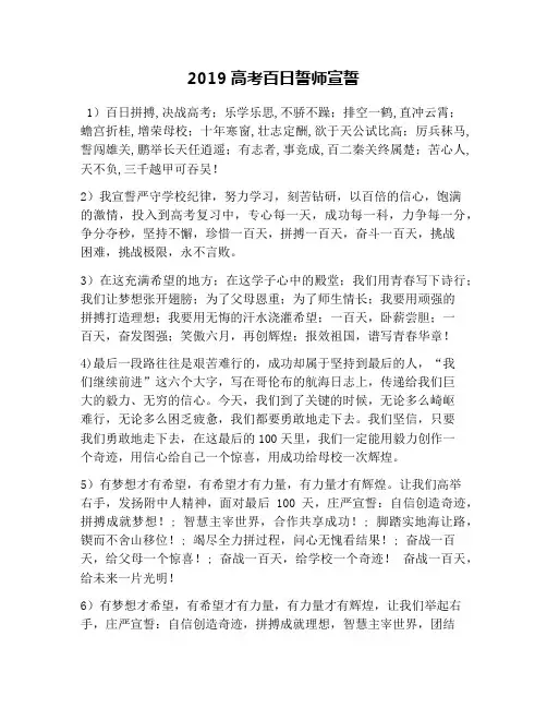 2019高考百日誓师宣誓