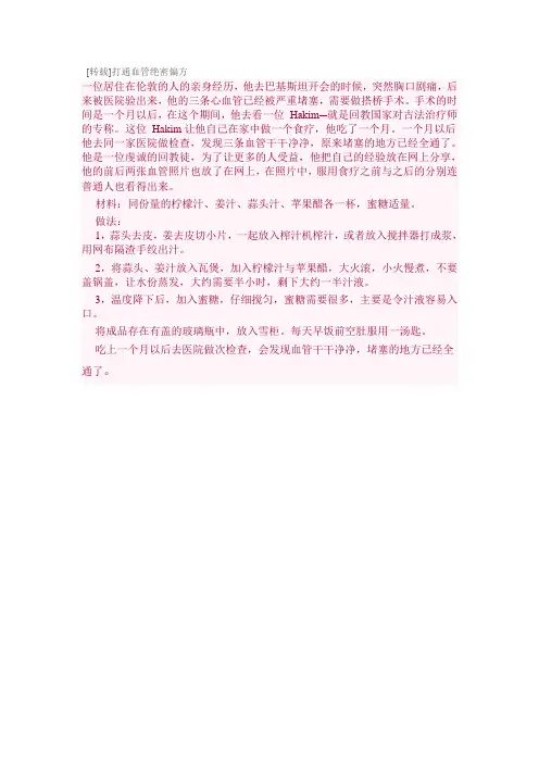 打通血管绝密配方
