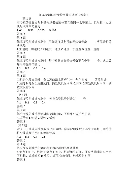 桩基检测低应变检测技术试题(答案)