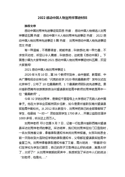 2022感动中国人物刘秀祥事迹材料
