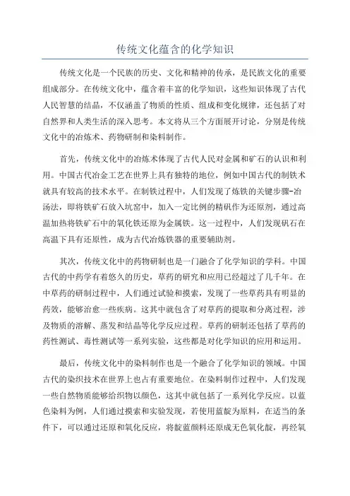 传统文化蕴含的化学知识