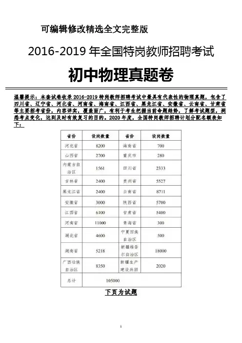 【真题】2019年-安徽省特岗教师初中物理学科专业知识试卷全解析版精选全文完整版