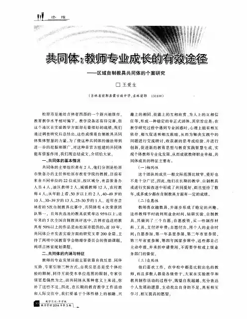 共同体：教师专业成长的有效途径——区域自制教具共同体的个案研究