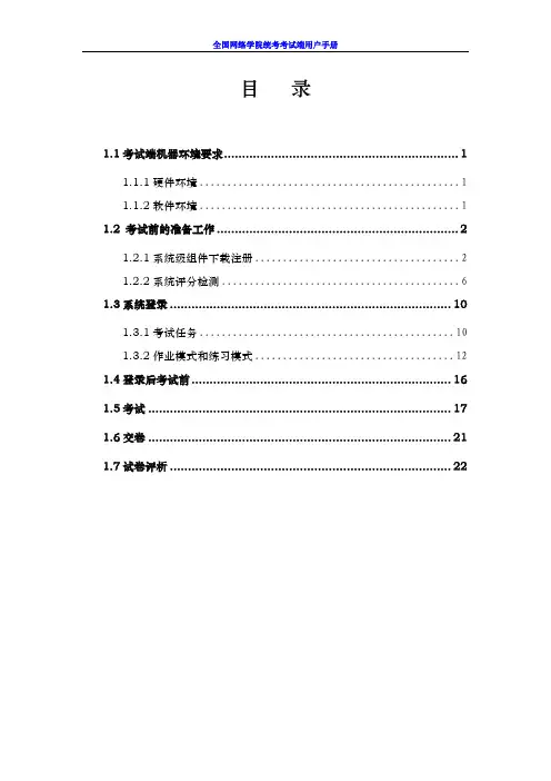 全国网络学院统考考试端用户手册