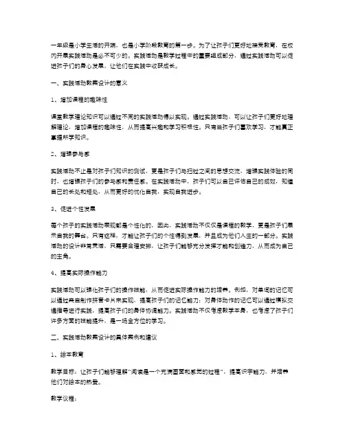 一年级实践活动教案设计：让孩子们在实践中收获成长