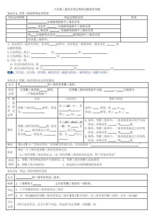 新版北师大八年级下册第一章_三角形的证明_知识点填空