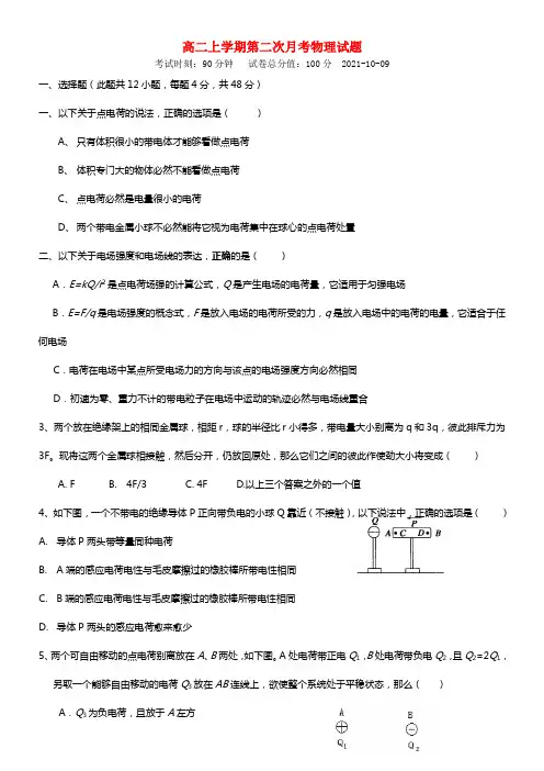 福建省莆田市第八中学高二物理上学期第二次月考试题