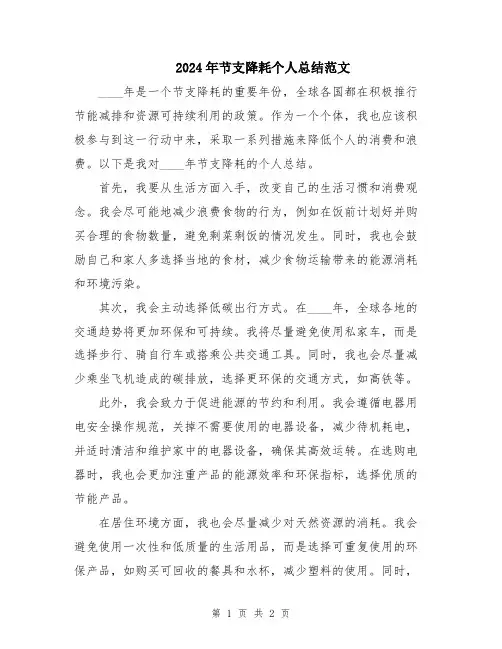 2024年节支降耗个人总结范文