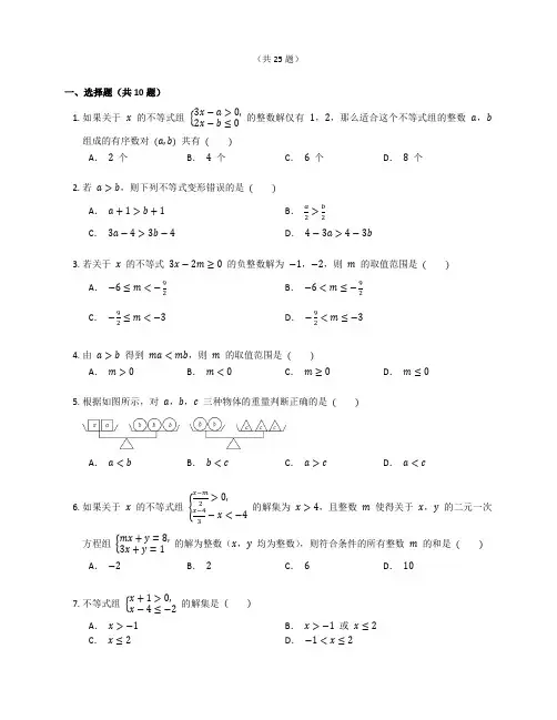 新北师大版八年级数学下册第2章《一元一次不等式与一元一次不等式组 》综合练习题含答案解析 (38)