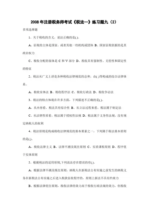 2008年注册税务师考试《税法一》练习题