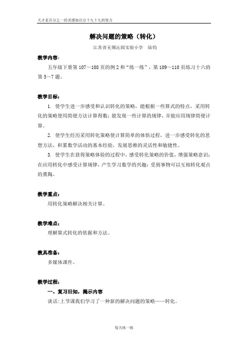 五年级下册数学教案  11_解决问题的策略(转化)