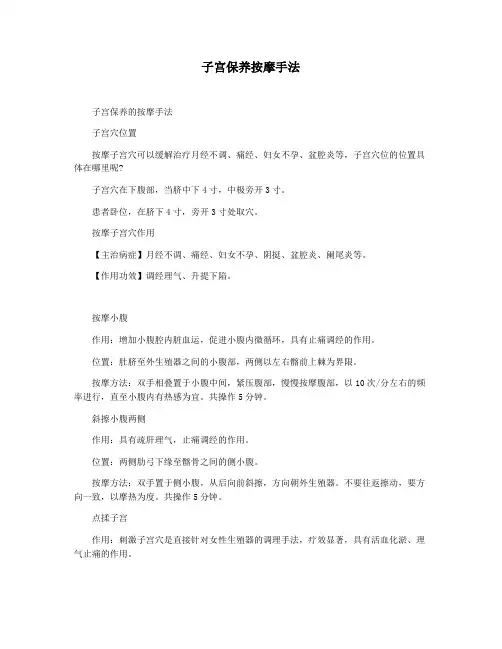 子宫保养按摩手法