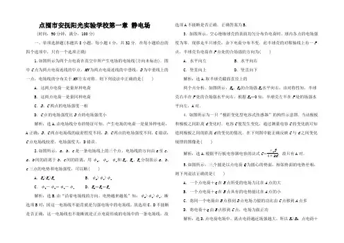 高中物理 第一章 静电场章末过关检测 教科教科高中物理试题