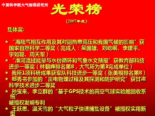 中国科学院大气物理研究所