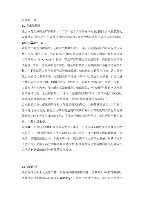 合成氨工业-合成