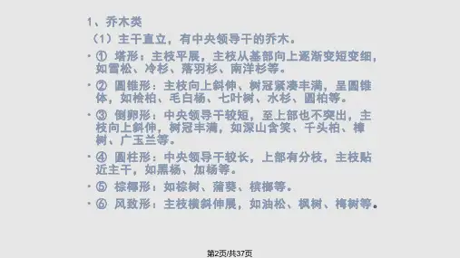 园林植物造景的表现手法