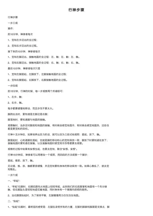 行禅步骤——精选推荐