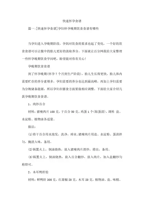 快速怀孕食谱