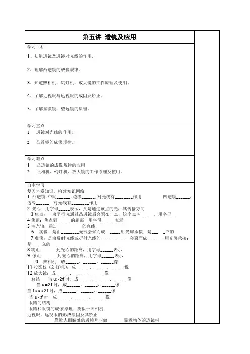 初中物理科学九年级中考复习《透镜及应用》专题讲座教师集体备课形成性导学案