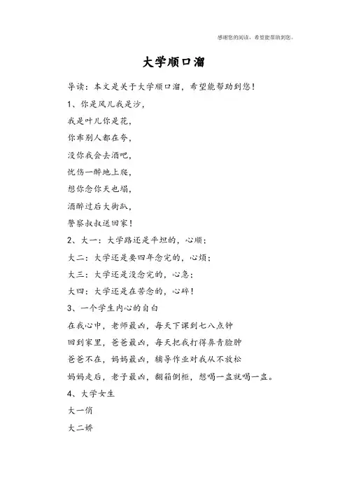 大学顺口溜