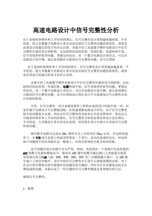 高速电路设计中信号完整性分析.