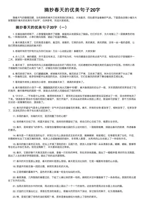 摘抄春天的优美句子20字