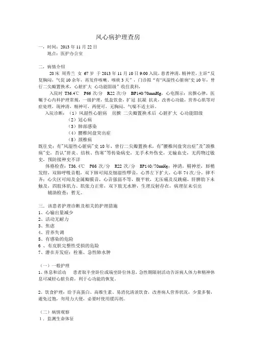 风心病护理