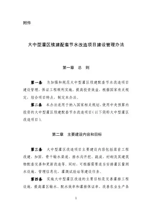 大中型灌区项目建设管理办法20153139