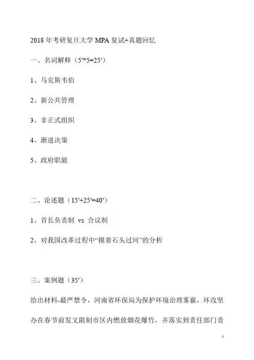 2018年考研复旦大学MPA复试+真题回忆